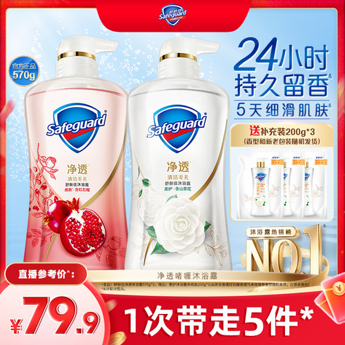 【曹颖甄选】舒肤佳啫喱沐浴露红石榴山茶花570g*2官方旗舰店正品