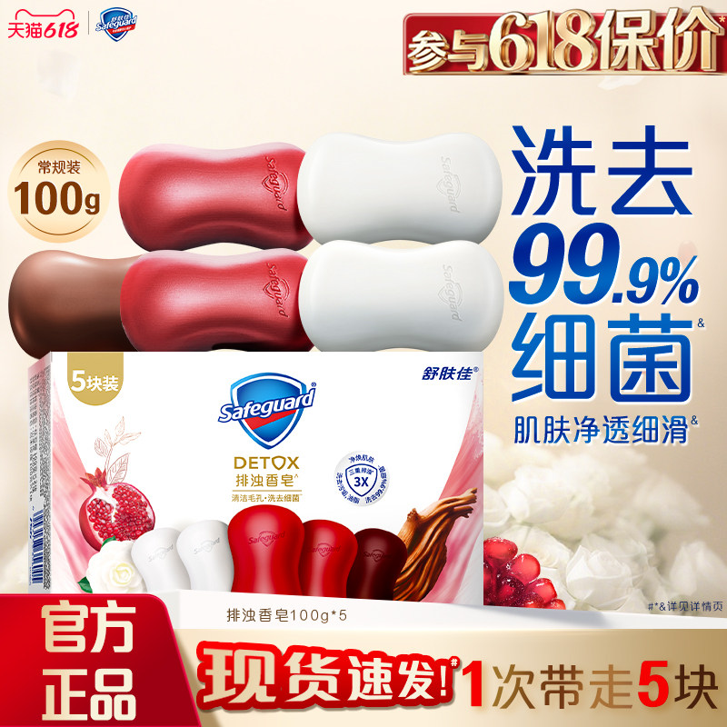 舒肤佳排浊红石榴山茶花乌木玫瑰香皂家庭套组洗手洗澡沐浴皂肥皂