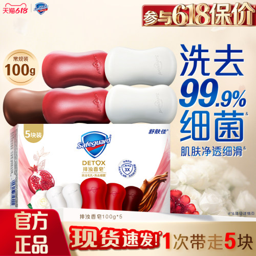 舒肤佳红石榴山茶花排浊香皂