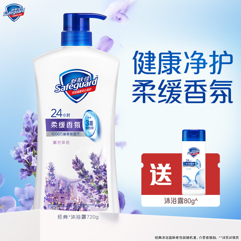 舒肤佳沐浴露薰衣草香型男女士家用沐浴乳液品牌官方正品旗舰店