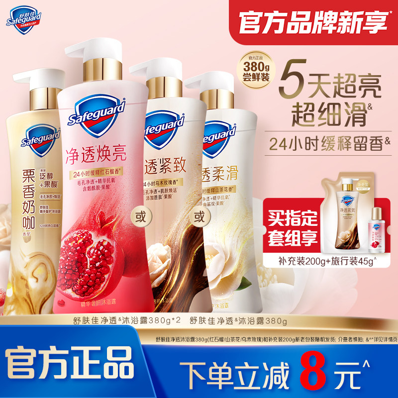 【新升级】舒肤佳净透沐浴露红石榴山茶花乌木玫瑰咖啡缓释留香