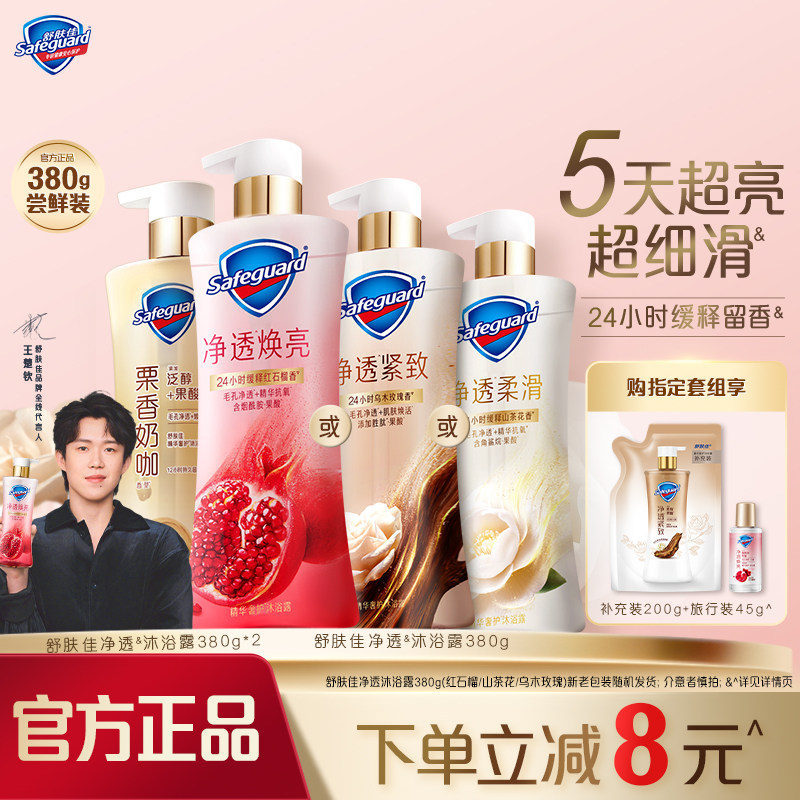 【新升级】舒肤佳净透沐浴露红石榴山茶花乌木玫瑰咖啡缓释留香