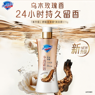 舒肤佳净透沐浴露乌木玫瑰持久留香紧致果酸胜肽正品 新升级