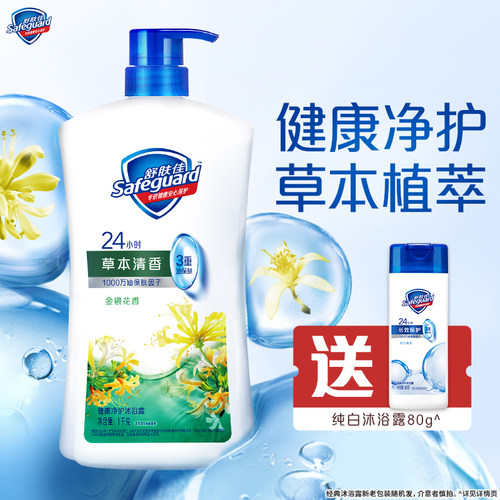 舒肤佳金银花香沐浴露