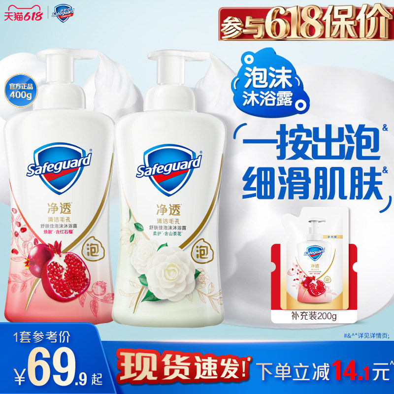 舒肤佳红石榴泡沫沐浴露持久留香