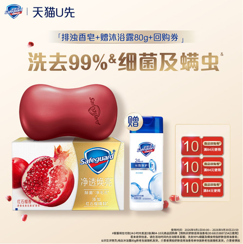 舒肤佳乌木玫瑰红石榴排浊香皂