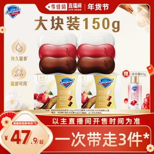 【李佳琦直播间】新装舒肤佳排浊香皂6块/9块除菌留香官方旗舰店