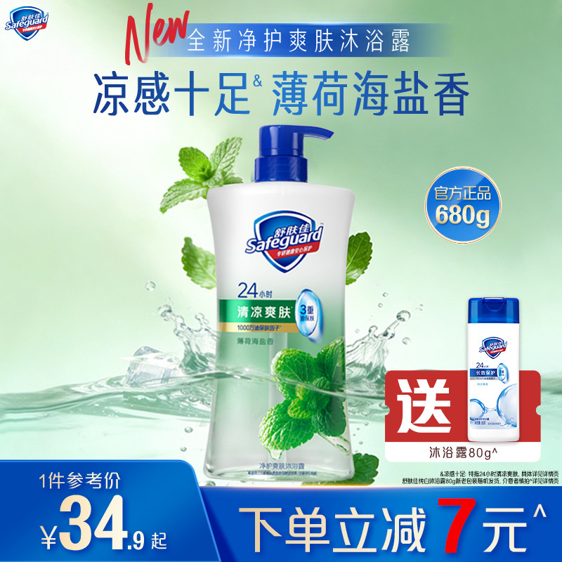 【全新上市】舒肤佳净护爽肤沐浴露薄荷海盐香清凉爽肤保湿清洁