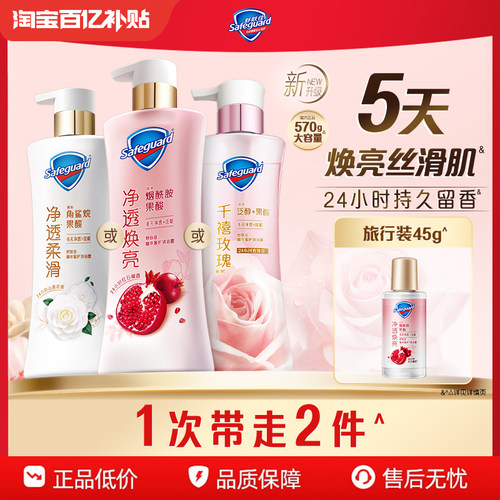 舒肤佳净透沐浴露持久留香