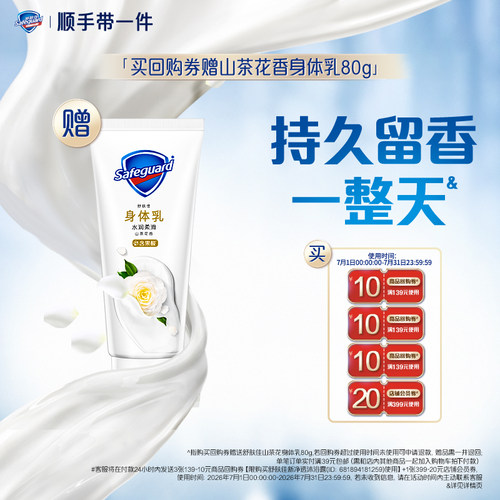 舒肤佳山茶花香身体乳水润柔滑