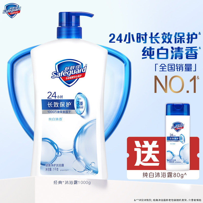 舒肤佳沐浴露纯白清香男女士图片