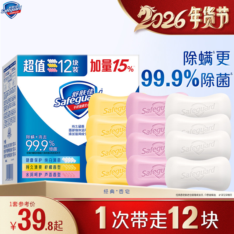 舒肤佳香皂家庭套组实惠装洗手沐浴洗澡肥皂清香型正品官方旗舰店