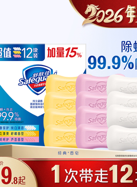 舒肤佳香皂家庭套组实惠装洗手沐浴洗澡肥皂清香型正品官方旗舰店