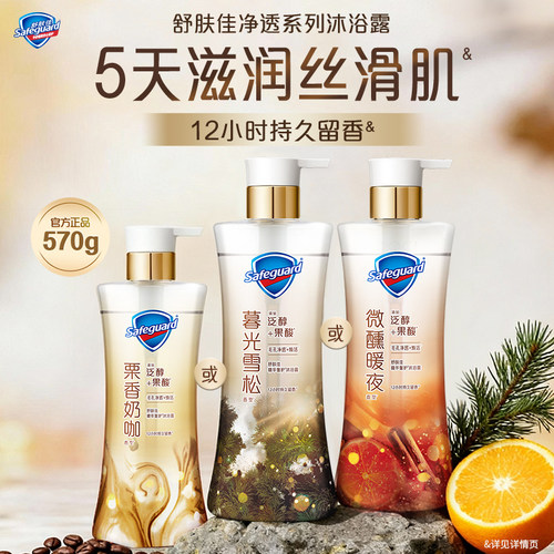 舒肤佳净透暖冬系列咖啡沐浴露