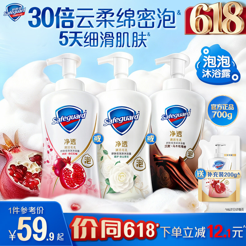 舒肤佳净透泡沫沐浴露红石榴山茶花乌木玫瑰持久留香沐浴乳液男女