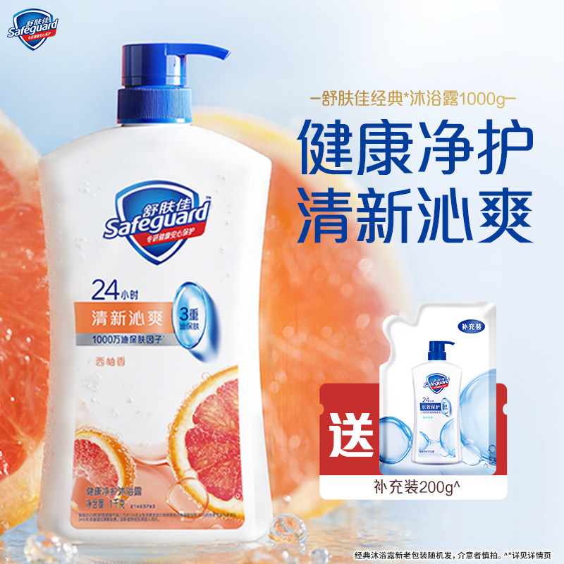 舒肤佳沐浴露西柚香清新沁爽型男女士沐浴乳液官方正品官方旗舰店