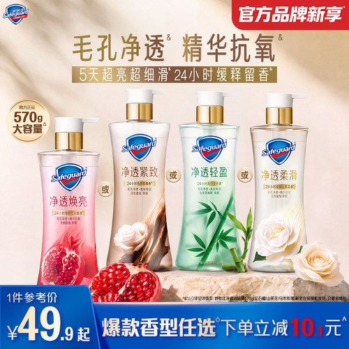 舒肤佳净透沐浴露缓释留香