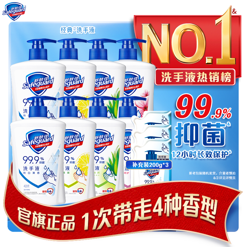 舒肤佳抑菌洗手液家用套组纯白清香温和清洁保护正品官方旗舰店