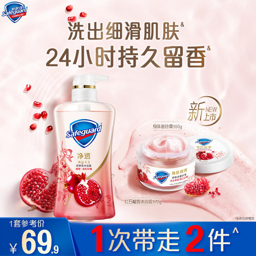 舒肤佳沐浴露磨砂膏套装
