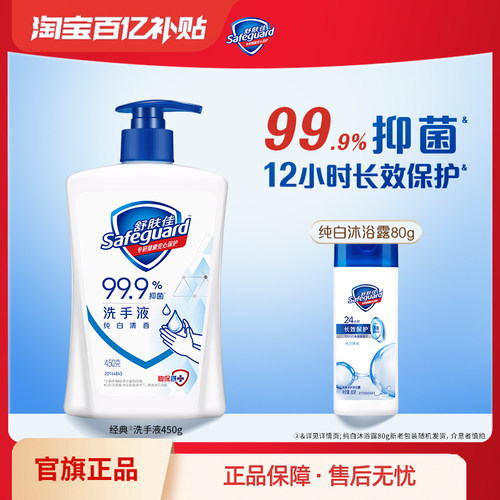 【百亿补贴】舒肤佳抑菌洗手液家用套组温和清洁正品官方旗舰店