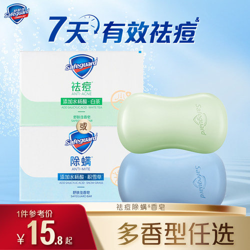 舒肤佳祛痘除螨香皂108g水杨酸