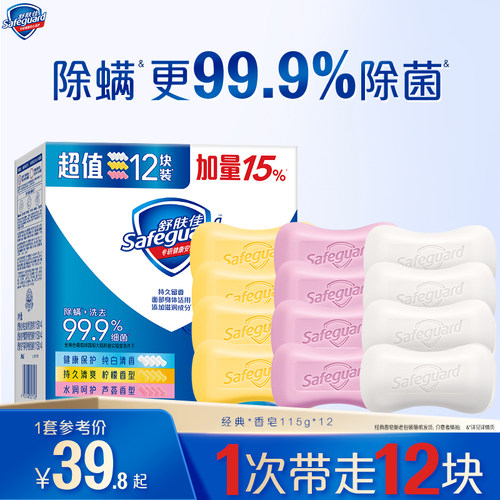 舒肤佳香皂家庭囤货装洗手沐浴