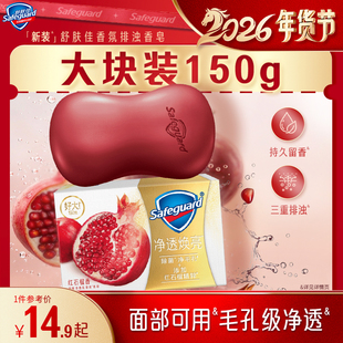 【新品上市】新装舒肤佳排浊香皂除菌净毛孔焕亮水润肌持久留香