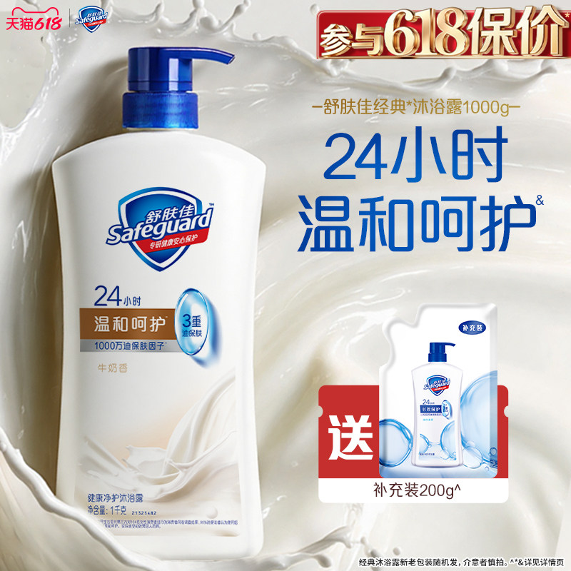 舒肤佳沐浴露牛奶香男女士清洁沐浴乳液大容量官方正品旗舰店