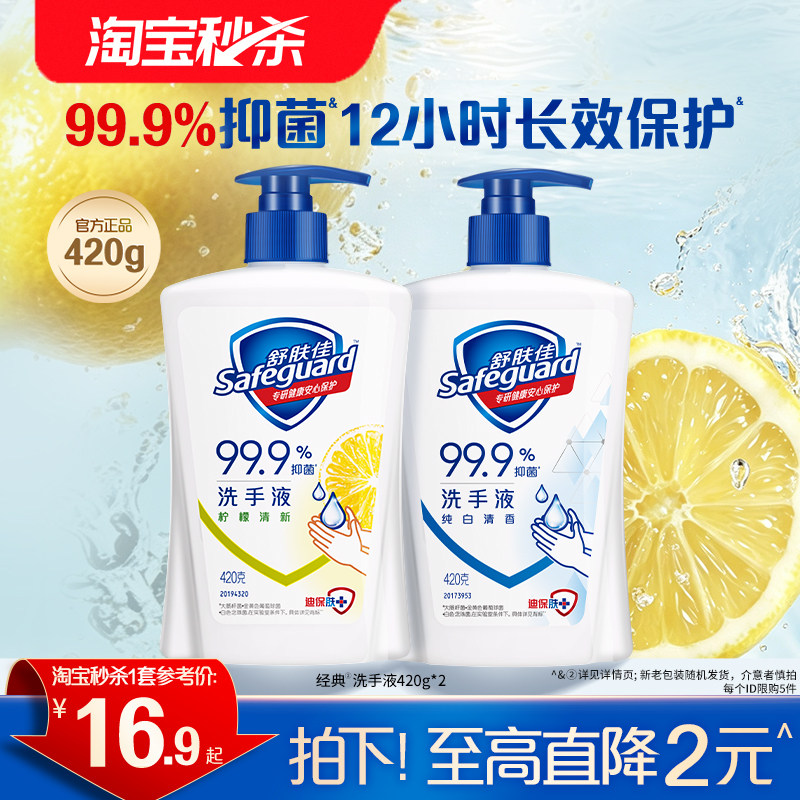 舒肤佳抑菌洗手液套组纯白清香家用组合官方正品品牌