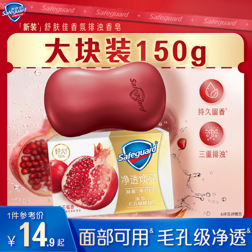 【大块装150g】新装舒肤佳排浊香皂除菌净毛孔焕亮水润肌持久留香