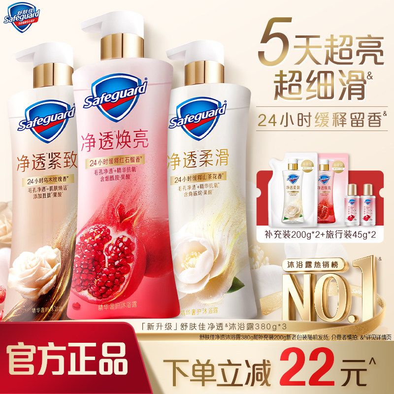【新升级】舒肤佳净透沐浴露红石榴山茶花乌木玫瑰果酸缓释留香