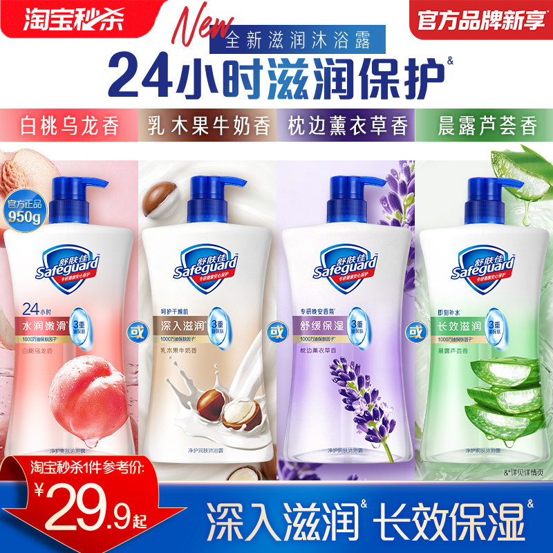 【淘宝秒杀】舒肤佳净护润肤沐浴露秋冬深入滋润保湿清洁乳木果油