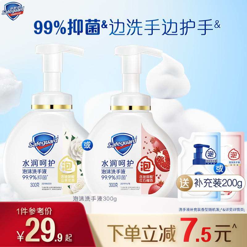 舒肤佳红石榴氨基酸抑菌洗手液