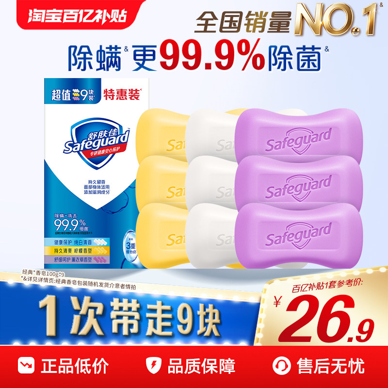 【百亿补贴】舒肤佳香皂纯白清香型皂洗手洗澡沐浴肥皂官方旗舰店