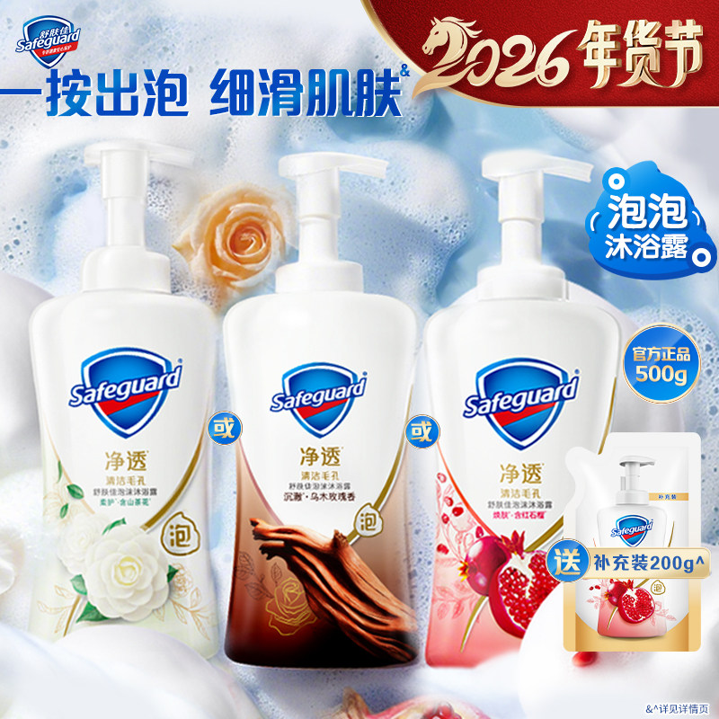 舒肤佳净透泡沫沐浴露红石榴山茶花乌木玫瑰香持久留香沐浴乳男女