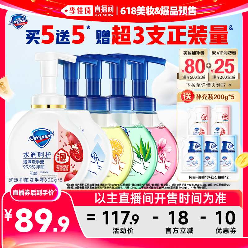 舒肤佳泡沫抑菌洗手液