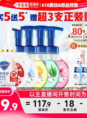 【李佳琦直播间618汽车小专场】舒肤佳泡沫抑菌洗手液300g*5瓶