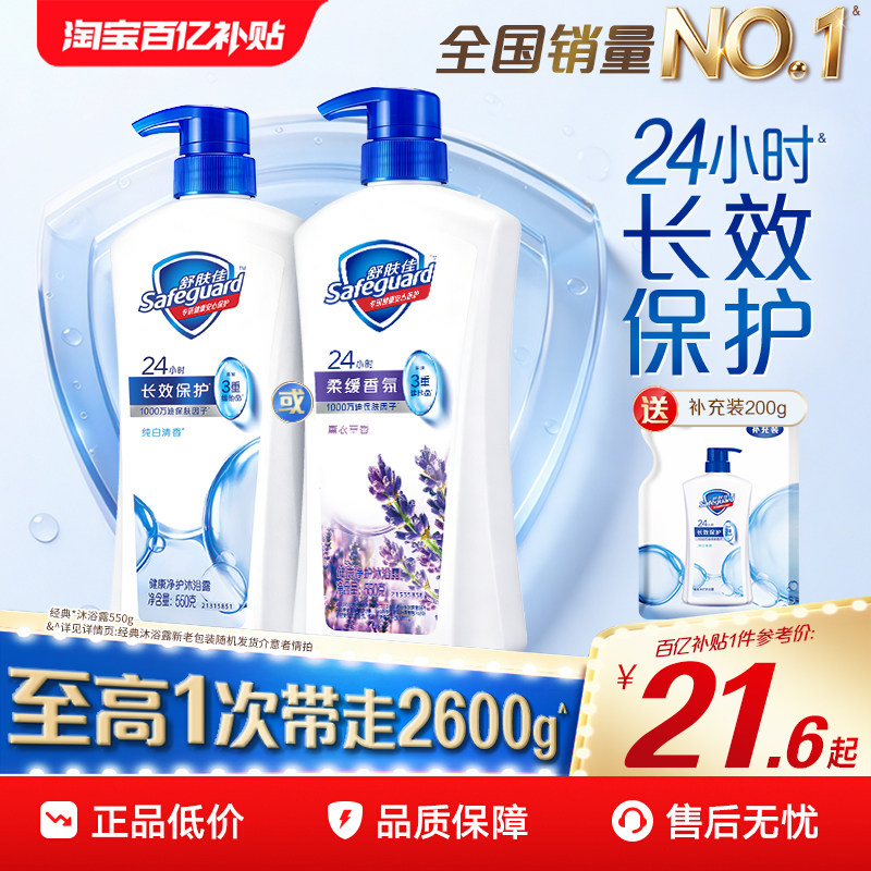【百亿补贴】舒肤佳沐浴露沐浴乳液清洁家庭实惠装旗舰店家用正品