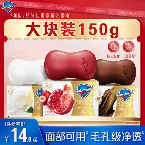 【大块装150g】新装舒肤佳排浊香皂除菌净毛孔焕亮水润肌持久留香