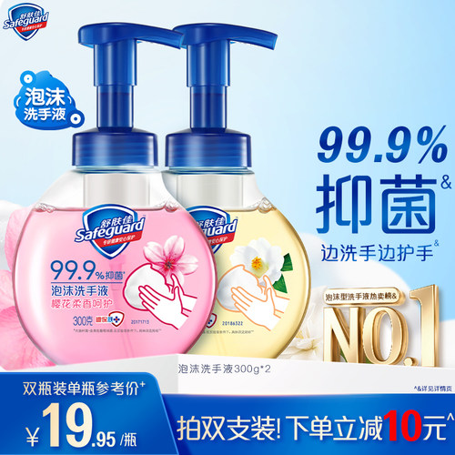 舒肤佳抑菌泡沫洗手液家用