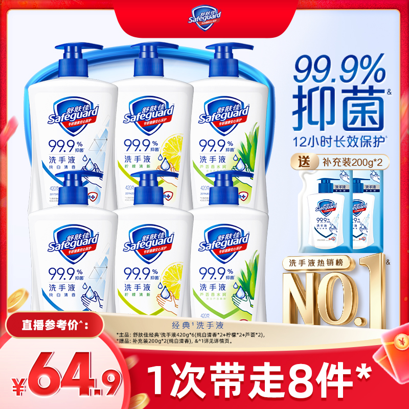 舒肤佳抑菌洗手液家庭装