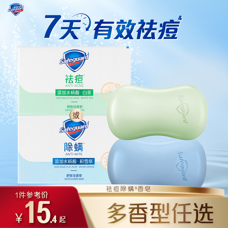 舒肤佳香皂祛痘除螨洗脸洗手沐浴家用清洁肥皂正品官方品牌旗舰店