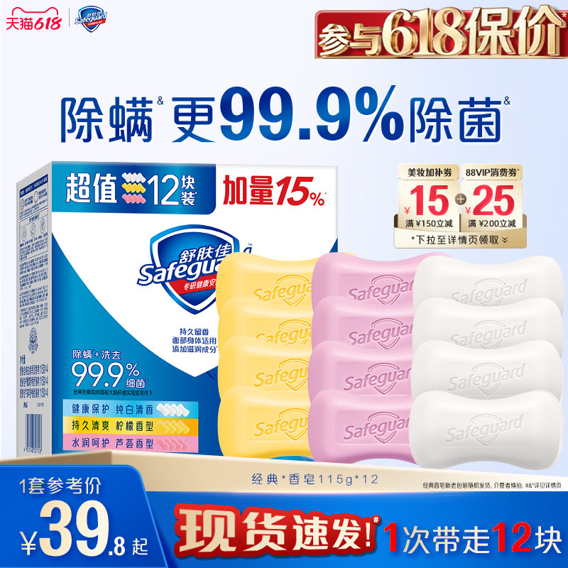 舒肤佳香皂家庭套组实惠装洗手沐浴洗澡肥皂清香型正品官方旗舰店