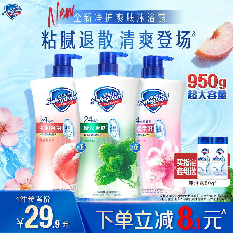 【全新上市】舒肤佳净护爽肤沐浴露水润白桃保湿樱花清爽薄荷清洁
