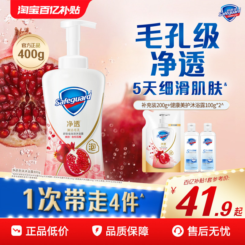 【百亿补贴】舒肤佳净透泡沫沐浴露红石榴持久留香沐浴乳官方正品