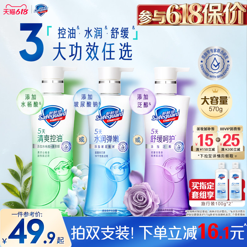 【分肤定制】舒肤佳健康美护沐浴露控油水润呵护敏感油皮干皮敏肌