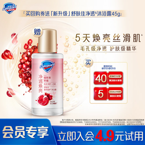 【会员尝鲜】舒肤佳「新升级」净透沐浴露45g+45元回购券包