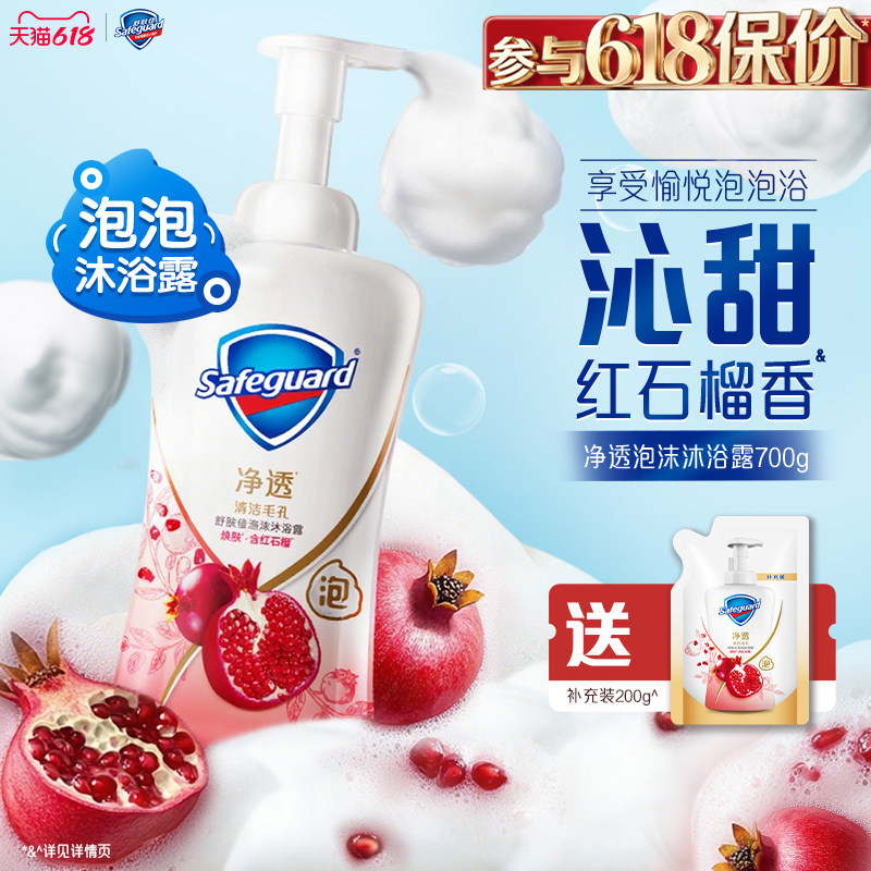 舒肤佳红石榴泡沫沐浴露持久留香