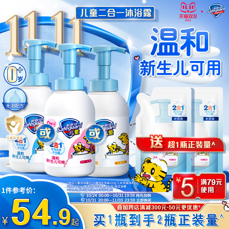 舒肤佳儿童沐浴露洗发沐浴二合一温和清洁新生儿可用0岁+沐浴乳液怎么样,好用不?
