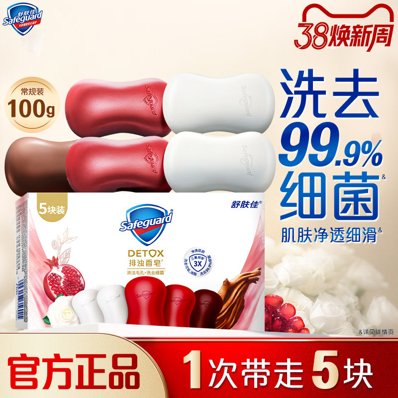 舒肤佳排浊红石榴山茶花乌木玫瑰香皂家庭套组洗手洗澡沐浴皂肥皂